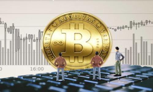   如何将BitP钱包的资金转移到交易所交易？ / 

 guanjianci BitP钱包, 交易所, 加密货币转移, 数字资产管理 /guanjianci 

在数字货币的快速发展下，越来越多的人开始使用各种钱包来存储和管理他们的加密资产。BitP钱包作为一种便捷的数字货币存储方案，吸引了众多用户。然而，如何将BitP钱包中的资金转移到交易所进行交易，却是新手用户常常遇到的问题。在这篇文章中，我们将深入探讨如何将BitP钱包的资金转移到交易所，并讨论一些相关的安全性和交易策略，以确保用户在进行加密货币交易时保持安全。

一、什么是BitP钱包？
BitP钱包是一种为用户提供加密货币存储、管理和交易的数字钱包。与传统的银行账户不同，加密货币钱包允许用户在区块链上进行直接交易，无需中介。BitP钱包支持多种主流加密货币，例如比特币、以太坊、莱特币等，用户可以方便地进行存款、转账和提取操作。

此外，BitP钱包具有友好的用户界面，使得新手用户可以快速上手。同时，它也提供了一定的安全性，采用多种加密机制保护用户的资产。不过，与所有钱包一样，用户也需要对钱包进行妥善管理，确保私钥不被泄露。

二、为什么需要将BitP钱包的资金转移到交易所？
将资金从BitP钱包转移到交易所的原因有很多，包括但不限于：
ul
    listrong交易需求：/strong用户在钱包中存储的加密资产可能是希望用于交易或投资目的，在交易所进行交易通常更为便捷。/li
    listrong风险管理：/strong一些用户可能会选择在交易所进行风险对冲或套利，借助平台的流动性，迅速买入或卖出数字资产。/li
    listrong更广泛的市场机会：/strong在交易所上，用户可以接触到各种不同的交易对，并抓住市场波动带来的机会。/li
    listrong资产流动性：/strong通过将资产转移到交易所，用户可以更快速地实现资金的流动，便于随时进行交易和市场操作。/li
/ul

三、如何将BitP钱包的资金转移到交易所？
将资金从BitP钱包转移到交易所并不复杂，通常只需要以下几个步骤：

h4步骤一：选择交易所/h4
首先，用户需要选择一个合适的交易所。市场上有很多交易所，用户需要考虑交易所的安全性、流动性、手续费、支持的交易对等因素。例如，币安、火币、OKEx等都是较为知名的交易平台。

h4步骤二：创建交易所账户/h4
在选择好交易所后，用户需前往该交易所官网，注册账户。注册时，用户需要提供一些基本信息，并进行身份验证。确保所选交易所是合法合规的，避免后续出现问题。

h4步骤三：获取交易所的充值地址/h4
在成功注册并登录交易所后，用户需要找到相应的充值功能。在充值页面，选择要转账的数字货币类型（如比特币），并获取该货币的充值地址。每种加密货币都有一个唯一的充值地址，用户需确保地址设置正确。

h4步骤四：在BitP钱包中进行转账/h4
打开BitP钱包，选择转账或发送资金的功能。在输入框中粘贴刚刚获得的交易所充值地址，并输入转账金额。此时，有些钱包会要求用户输入2FA（双重身份认证）或密码进行身份确认。

h4步骤五：确认交易/h4
在确保一切信息无误后，用户可以确认转账。BitP钱包在确认转账后会通过区块链确认交易，用户可以在交易记录中查看到账情况。由于区块链技术的特性，转账可能会有一定的确认时间，用户需耐心等待。

四、在转账过程中需注意的安全事项
在将资金从BitP钱包转移到交易所的过程中特别需要注意以下安全事项：
ul
    listrong确保交易所地址准确：/strong在转帐过程中，务必核对交易所提供的充值地址，确保没有输入错误。地址的任何错误都可能导致资金的丢失。/li
    listrong启用双重身份验证：/strong无论是在BitP钱包还是交易所，都建议用户启用双重身份验证，增加账户的安全性。/li
    listrong避免使用公共网络：/strong在进行大额转账时，尽量在安全、可信的网络环境下进行，避免在公共Wi-Fi下操作以防止信息被截取。/li
    listrong定期检查账户安全：/strong定期检查账户的活动记录，若发现可疑行为，应立即改变密码并联系相关服务支持。/li
/ul

五、可能相关的问题

h4问题一：转移资金后如何确保交易顺利？/h4
完成从BitP钱包到交易所的转移后，用户在进行后续交易时应注意几个方面：首先，确保市场流动性。交易所内的某些交易对在特定情况下可能流动性不足，导致交易难以实现。

其次，选择合适的时间进行交易。数字货币市场波动性大，选择在合适的价格区间进行交易能有效降低风险。

另外，用户还需关注市场行情，熟悉各种技术分析方法，以便做出准确的交易决策。交易策略的制定与风险控制同样至关重要，用户最好提前设定止盈止损策略，以降低潜在风险。

最后，保持对市场动态的关注，时刻准备应对市场变化，能够快速做出反应，是交易成功的重要一环。

h4问题二：万一转账失败该怎么办？/h4
转账失败可能由多种原因导致，如发送的金额不足以覆盖交易手续费、网络拥堵或者充值地址错误等。若发生转账失败，用户首先需查看BitP钱包的转账记录，确认状态。如果状态显示为“未完成”或“待确认”，用户可以耐心等待区块链网络的确认。

如果地址错误或其他原因导致资金丢失，用户无法轻易找回资金。保持发送地址的准确，建议在进行大额交易前先进行小额测试，以确保一切正常。

此外，许多交易所会提供技术支持服务。在遇到问题时，用户可以及时与交易所客服联系，获取专业帮助。

h4问题三：BitP钱包和交易所之间的转账时间是多久？/h4
转账时间通常取决于多个因素，包括加密货币类型、网络拥堵情况以及交易所的处理时间。一般来说，大部分主流加密货币在确认后的10-30分钟内到账就算正常，但在高峰时间，确认时间可能会延长。

对于比特币等网络拥堵严重的币种，用户需对此有所心理准备。此外，即使完成转账，交易所可能还需要额外的时间来处理和标记入账。因此，建议用户在转账前查看相关网络状态、交易手续费和处理排队状况，以便于合理安排交易计划。

h4问题四：在转移资产后，是否需要继续使用BitP钱包？/h4
在转移资产到交易所后，是否继续使用BitP钱包取决于个人的交易习惯和资产管理策略。如果用户计划在未来继续进行数字资产的交易和投资，并希望保留一部分资产在价格变动时随时交易，那么可以继续使用BitP钱包。

然而，如果用户已经在交易所完成勒索，则可考虑选择安全性更高的冷钱包或者硬件钱包进行长期存储。这可以有效保护资产不受黑客攻击及其他潜在风险的侵害。

同时，定期进行资产清理、重新评估和再投资也是一种有效的资产管理办法，可以帮助用户及时调整资产配置，降低风险。

总之，BitP钱包和交易所各有其特色，用户需根据自身需求和风险承受能力进行合理的选择和使用。希望本文能帮助到广大用户，顺利完成资金转移，安全进行数字资产交易。