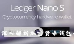 比特派 VNS：深入解析加密