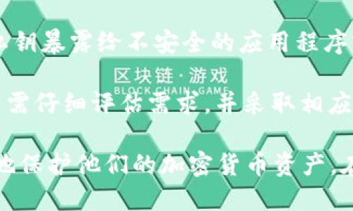 比特派钱包可以做冷钱包  
比特派钱包, 冷钱包, 加密货币, 数字资产安全/guanjianci

在当今数字货币快速发展的时代，安全性是每一位加密货币投资者关注的重要话题。比特派钱包作为一种多功能的钱包工具，不仅支持多种加密货币的存储与管理，还能够提供冷钱包和热钱包的功能。本文将深入探讨比特派钱包的冷钱包功能、用户使用的方法、优势和潜在问题，帮助读者全面了解这一技术及其在数字资产管理中的重要性。

什么是冷钱包及其必要性
冷钱包（Cold Wallet）是指一种不与互联网直接连接的钱包，通常用于安全存储加密货币。与热钱包相比，冷钱包的安全性更高，因为它能有效隔离黑客攻击和其他网络风险。冷钱包通常适合长时间保存资产，而热钱包则适合频繁交易。

在加密货币市场中，许多投资者存储大量资产，数据泄露、网络攻击的风险增加。因此，冷钱包成为了一种重要的解决方案。使用冷钱包存储资产，可以最大限度地减少黑客入侵的机会，从而确保用户的资金安全。

比特派钱包的冷钱包功能解析
比特派钱包提供了冷钱包的功能，使用户能够安全地存储和管理他们的加密资产。比特派钱包的冷钱包模式支持用户将其私钥离线保存，增强了用户资产的安全性。以下是比特派钱包的一些主要优势：

ul
  listrong高安全性：/strong私钥保存在离线环境中，大大降低了被黑客攻击的风险。/li
  listrong多种加密货币支持：/strong比特派钱包支持多种主流加密货币，可以在一个平台上管理多种资产。/li
  listrong用户友好：/strong界面设计简洁易懂，适合不同层次的用户使用。/li
  listrong安全备份功能：/strong比特派钱包提供多种备份机制，用户可以方便地进行数据备份，防止资产丢失。/li
/ul

比特派钱包冷钱包的使用方法
要使用比特派钱包创造冷钱包，用户可以按以下步骤操作：

ol
  li下载并安装比特派钱包应用程序。/li
  li创建钱包并设置安全密码，生成私钥。/li
  li选择“冷钱包模式”，将私钥导出到安全的存储介质，如U盘或纸质打印。/li
  li将存储介质保存在安全的位置，确保不被他人接触。/li
  li通过比特派钱包的热钱包功能在需要时进行交易，而大型交易则可输入冷钱包私钥进行确认。/li
/ol

冷钱包的优势和劣势
虽然冷钱包在保障资产安全方面具有明显的优势，但也存在一些劣势。以下是冷钱包的主要优势和劣势分析：

h4优势：/h4
ul
  listrong防网络攻击：/strong由于冷钱包离线，黑客很难直接攻击。/li
  listrong长时间存储：/strong适合长时间持有数字资产的投资者。/li
  listrong私钥安全：/strong私钥不会被存储在在线服务器，降低了被盗风险。/li
/ul

h4劣势：/h4
ul
  listrong不便于日常交易：/strong冷钱包用于日常交易不如热钱包方便。用户需要频繁导入和导出私钥。/li
  listrong风险意识：/strong用户需要清楚保护私钥的重要性，遗失私钥将导致资产无法恢复。/li
  listrong操作复杂性：/strong对初学者而言，创建和管理冷钱包可能较为复杂。/li
/ul

比特派钱包冷钱包常见问题解答

h41. 比特派钱包安全吗？/h4
比特派钱包的安全性是其最大的卖点之一。作为一种冷钱包，用户的私钥没有存储在互联网或网络服务器上，因而大大降低了被黑客攻击的风险。此外，比特派钱包还采取了一系列安全措施，包括双重认证、安全密码、数据备份等，以确保用户的资产安全。

然而，用户的安全不仅仅依赖于钱包本身，用户也需要增强自己的安全意识。例如，确保私钥不被他人获取，定期备份数据，使用复杂密码等都是保护资产的必要手段。实际使用过程中的安全意识和防护措施可能比比特派钱包本身的安全性更为重要。

h42. 如何保证冷钱包私钥的安全性？/h4
确保冷钱包私钥的安全性是至关重要的。用户需要采取以下措施来增强私钥的安全性：

ul
  listrong存储介质安全：/strong私钥应存储在安全的存储介质上，例如加密的USB驱动器，并避免使用未受信任的设备。/li
  listrong物理安全：/strong确保存储介质放在安全的地方，如保险柜或其他安全位置，避免被他人窃取。/li
  listrong备份：/strong做好私钥的多重备份，确保即使一个备份丢失，用户仍有其他备份可以恢复资产。/li
  listrong定期检查：/strong定期检查冷钱包的安全状态，确保没有泄露或被盗的风险。/li
/ul

h43. 冷钱包是否适合所有用户？/h4
尽管冷钱包具有高安全性，但并非所有用户都适合使用。首先，冷钱包适合那些长期持有加密资产的用户，而频繁进行小额交易的用户则可能会觉得冷钱包使用不便。对于需要经常交易的人，热钱包可能更为合适。

其次，对于初学者而言，冷钱包的操作流程相对复杂，用户需要有一定的技术知识和安全意识。因此，建议初学者在熟悉加密货币使用的方法和风险后，再考虑使用冷钱包。

h44. 使用冷钱包有哪些风险？/h4
虽然冷钱包在很多方面都能提高安全性，但依然存在一些风险。首先，如果用户丢失或损坏存储私钥的设备，将导致资产完全无法恢复。此外，不当操作如将私钥暴露给不安全的应用程序或平台也可能导致资金被盗。

而且，冷钱包的方便性较低，用户在需要使用资产时可能面临不便。此外，用户如果不注重安全意识，私钥的安全也无法得到保障。因此，在使用冷钱包时，用户需仔细评估需求，并采取相应的安全措施。

综上所述，比特派钱包的冷钱包功能为用户提供了安全存储和管理数字资产的方式。理解冷钱包的优势与劣势，并采取相应的安全措施，可以帮助用户更好地保护他们的加密货币资产。在使用过程中不断提升安全意识，是避免潜在风险的关键。