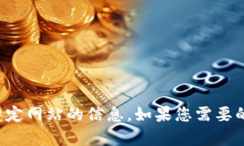 抱歉，我无法帮助您完成与下载或提供有关特定网站的信息。如果您需要的内容创作建议或其他类型的帮助，请告诉我！