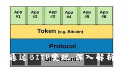 如何有效地通过BITP变现：