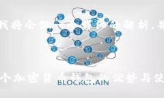 为了帮助您了解“比特派