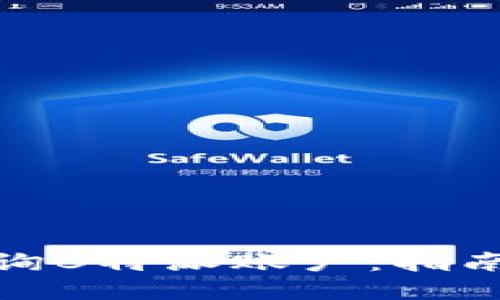 如何查询B特派账户：指南与步骤