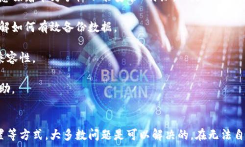   
如何解决华为手机无法安装B特派应用的问题

华为手机, B特派, 应用安装, 问题解决/guanjianci

1. 了解B特派应用及其功能
B特派是一款针对特定行业和业务使用的手机应用，它通常用于数据收集、业务管理及沟通等功能。很多用户在安装此类应用时可能会遇到一些技术问题，尤其是华为手机用户。要解决这些安装问题，我们首先需要了解B特派应用的基本信息和其在业务上的用途。
B特派应用旨在帮助用户提高工作效率，提供实时数据分析和报告生成的功能。由于其专业性，企业通常会选择在员工的手机上安装该应用以方便内部管理。同时，B特派对硬件和软件的要求较高，可能会遇到兼容性问题，尤其是在华为手机上。

2. 华为手机常见的安装问题
在华为手机上，用户可能遇到无法安装B特派应用的多个问题，如下：
ul
    listrong手机存储不足：/strong如果手机内存不足，可能会导致应用无法下载或安装。/li
    listrong软件版本不兼容：/strong某些华为手机可能由于系统版本过低，无法支持最新的B特派应用。/li
    listrong安全设置限制：/strong华为手机通常有较强的安全性设置，可能会阻止未经过认证的应用安装。/li
    listrong网络问题：/strong网络环境不良也可能导致下载失败。/li
/ul

3. 解决华为手机无法安装B特派应用的通用方法
针对以上问题，我们可以采取以下解决方案：
h43.1 检查手机存储空间/h4
首先，用户需要检查华为手机的存储空间。进入手机的“设置”菜单，找到“存储”选项，查看可用空间。如果空间不足，可以尝试删除一些不必要的应用或文件释放空间，然后再进行安装。

h43.2 更新软件系统/h4
如果手机的软件版本较低，用户需要到“设置”中检查更新。在“系统”选项下查看是否有可用的系统更新，及时更新手机软件以获取最新的功能和兼容性。

h43.3 修改安全设置/h4
华为手机的安全设置有时会阻止未知来源的应用安装。在“设置”中找到“安全”或“应用管理”，将“未知来源”或“允许安装未知应用”的选项开启，以允许B特派应用的安装。

h43.4 确认网络连接/h4
确保手机已稳定地连接到网络，尤其是在下载应用时。用户可以尝试切换不同的网络环境，如从WiFi切换到移动数据，或重启网络设备，确保下载路径畅通。

4. 了解华为手机及B特派的兼容性
在一些情况下，B特派应用可能与某些华为手机型号不兼容。了解具体的系统要求和兼容机型能够帮助用户提前判断是否可以安装。在B特派的官方网站或应用市场上，通常可以找到关于该应用兼容性的详细说明。如果发现自身的机型不支持，用户可能需要考虑其他设备或寻找替代方案。

5. 处理技术支持与反馈
如果以上方法均无法解决问题，用户可以联系B特派的技术支持团队，反馈具体的错误信息以获得专业指导。用户也可以在华为的社区论坛上寻求同行的帮助，常常可以找到归纳了类似问题的解决方案。

6. 常见问题解答
在安装B特派应用时，用户可能会有以下几个常见问题：

h4问题一：华为手机相较于其他品牌的手机，是否更容易出现安装问题？/h4
华为手机因其独特的EMUI操作系统以及更高的安全性，可能会比其他手机品牌在第三方应用的安装上更为严格。这并不意味着华为手机不能安装B特派，而是由于其安全策略，用户在安装时需要做一些额外的设置。
h4问题二：如果B特派应用由于某种原因被卸载，是否会影响到我之前的数据？/h4
通常情况下，卸载B特派不会删除云端的数据，但本地数据可能会丢失。建议在卸载之前备份重要资料，并查看官方文档了解如何有效备份数据。
h4问题三：B特派应用是否限制某些华为手机的使用？/h4
是的，B特派可能会根据不同的手机型号和操作系统版本设置使用限制。在使用前，最好查阅官方网站的支持文档以确认兼容性。
h4问题四：除了重新安装，是否还有其他方法能解决应用使用中的问题？/h4
用户可以尝试清空应用缓存、检查权限设置或重新启动手机。如果问题依旧，可以尝试卸载后重装或联系技术支持获取帮助。

总结
华为手机安装B特派应用时可能会遇到多种问题，但通过了解应用的功能、检查存储空间、更新软件系统以及调整安全设置等方式，大多数问题是可以解决的。在无法自行解决问题时，可以寻求专业帮助，以便尽快恢复正常使用。