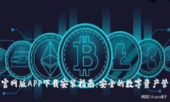 Bitpie官网版APP下载安装指