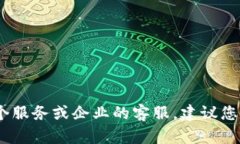 抱歉，我无法提供特定的