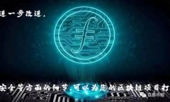    如何搭建自己的区块链