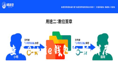 如何查看Bitpie钱包私钥：详尽指南