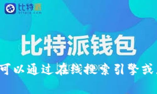 特派安全中心 是一个特定的服务或机构，通常与网络安全或信息保护相关。我无法提供具体位置，但你可以通过在线搜索引擎或者相关官方网站获取最新信息。如果你有任何具体问题或者需要针对某个方面进行详细讨论，请告诉我！