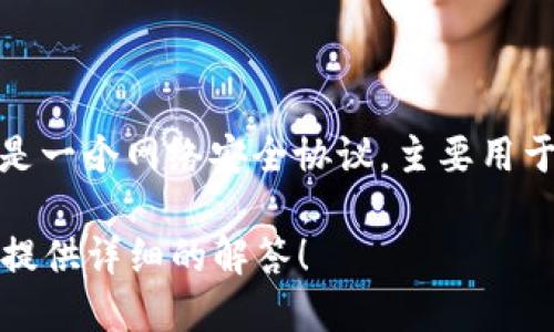 比特派（Bitpie）是一款数字货币钱包，它支持多种加密货币的存储和交易。TLS-1（Transport Layer Security 1.0）是一个网络安全协议，主要用于在互联网中保护数据的传输。不过，内容中的比特派和TLS-1并无直接联系。可能是某种特定功能或特定场景下的术语。

如果你想了解比特派数字钱包的功能、如何使用，或者TLS-1的具体功能和影响，欢迎提出更具体的问题。我将在这方面提供详细的解答！