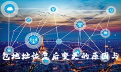 Bitpie钱包地址恢复后变更