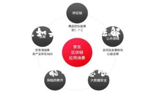 《比特派钱包如何下载安装：详细步骤与指南》
比特派钱包, 比特币, 钱包下载, 数字货币/guanjianci

比特派钱包是一款流行的数字货币钱包，支持多种数字资产的存储与管理。随着加密货币的快速发展，越来越多的用户希望使用比特派钱包来管理自己的数字资产。本文将为您详细介绍如何下载安装比特派钱包，步骤清晰简单，适合所有用户。

1. 比特派钱包概述
比特派钱包是一个具有多种功能的数字钱包，支持比特币、以太坊及其他多种币种的存储和管理。它的界面友好，操作简便，适合新手与有经验的用户使用。此外，比特派钱包还提供了安全性、隐私性以及便捷性等多方面的功能，深受用户喜爱。

2. 下载比特派钱包的准备工作
在下载比特派钱包之前，您需要确认以下几点：第一，确保您的手机或电脑的系统与比特派钱包的兼容性；第二，准备好稳定的互联网连接，以便顺利下载和安装钱包应用；第三，注意您的设备存储空间，保证有足够的空间来安装应用。

3. 如何下载安装比特派钱包
接下来，我们将详细介绍在不同平台上下载安装比特派钱包的步骤。

h43.1 在手机上下载安装/h4
对于手机用户而言，可以根据您使用的操作系统选择相应的方法：
1. **Android用户**
访问Google Play商店，在搜索框中输入“比特派钱包”，找到官方应用后点击“安装”按钮，等待程序下载并自动安装完成即可。
2. **iOS用户**
打开App Store，在搜索框中输入“比特派钱包”，找到符合要求的应用并点击“获取”进行下载。下载完成后，您可以在主屏幕上找到比特派钱包的图标，点击进入。
3. **注意事项**：确保您下载的是官方正版应用，避免使用第三方链接，以保障您的数字资产安全。

h43.2 在电脑上下载安装/h4
如果您希望在电脑上使用比特派钱包，可以按照以下步骤操作：
1. 访问比特派钱包的官方网站。
2. 找到下载页面，选择与您操作系统相适应的版本（Windows或Mac）。
3. 点击下载链接，下载完成后双击安装程序，根据提示完成安装。
4. 安装完成后，您可以在桌面或程序列表中找到比特派钱包的图标，点击进入使用。

4. 比特派钱包的首次设置
安装完成后，您需要进行帐户的首次设置。这包括创建或导入钱包、设置安全密码等内容：
1. **创建新钱包**：如果您是新用户，选择“创建新钱包”；系统将要求您设置一个强密码，确保账户的安全。
2. **备份助记词**：创建完钱包后，系统会提供一组助记词，务必妥善保管，这将是您找回钱包的唯一凭证。
3. **导入已有钱包**：如果您已经有其它钱包的助记词，可以选择“导入钱包”，输入助记词来恢复您的数字资产。

5. 常见问题解答
在使用比特派钱包的过程中，用户可能会遇到一些常见问题，下面将进行详细解答：

h45.1 比特派钱包安全吗？/h4
比特派钱包给用户提供了较高的安全性。它采用了多重加密技术，确保用户资产安全。此外，用户还可以通过设置复杂密码、启用双重认证等方式进一步提高账户安全性。
比特派钱包不存储用户的私钥，这意味着即使平台遭受攻击，用户的资产仍然会得到保护。用户需妥善保管自己的助记词和密码以避免丢失资产。

h45.2 如何找回丢失的比特派钱包？/h4
如果您不小心丢失了钱包，可以通过助记词找回。用户在创建钱包时会生成一组选项词，可以用来重置或恢复钱包。
需要注意的是，如果您没有备份助记词，找回比特派钱包的可能性几乎为零。确保在创建钱包后妥善保管助记词，避免任何可能的意外丢失。

h45.3 比特派钱包支持哪些数字资产？/h4
比特派钱包目前支持多种数字资产，包括但不限于比特币（BTC）、以太坊（ETH）、莱特币（LTC）及其他ERC20代币。这使得用户可以在一个钱包中管理多种数字资产，极大地方便了管理操作。
在使用之前，可以在比特派钱包的官方网站上查看支持币种的具体列表及最新动态，确保您感兴趣的币种都得到支持。

h45.4 遇到技术问题怎么解决？/h4
如果在使用比特派钱包过程中遇到技术问题，用户可以首先查看官方FAQ部分，其中提供了许多常见问题的解答。如果仍然无法解决问题，可以通过联系比特派钱包的客服，获得更专业的帮助和支持。
在联系客服时，建议您提供详细的问题描述和相关截图，以便客服能够更快地为您解决问题。

总结而言，比特派钱包为用户提供了一个安全、高效、便捷的数字资产管理工具。通过上述步骤与常见问题解答，希望能帮助您顺利下载安装并使用比特派钱包。