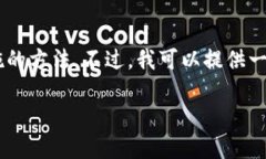 由于您询问的内容涉及到