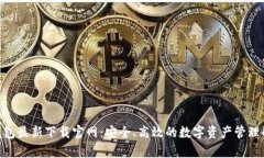 Bitpie钱包最新下载官网：