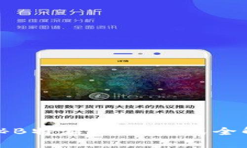 探秘B特派：下载方式全解析