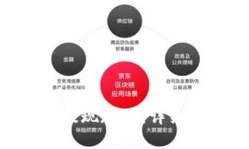 biao ti/比特派提现教程：详细步骤与实用技巧
