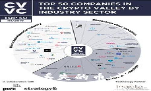 如何处理BitP升级后丢失的币：详尽指南与解决方案