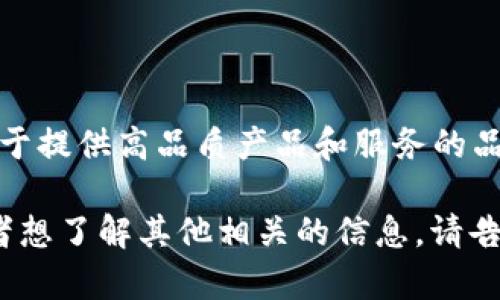 特派（b特派）成立于2017年。它是一个致力于提供高品质产品和服务的品牌，特别是在日常生活用品和消费品领域。 

如果你需要更多关于b特派的详细信息，或者想了解其他相关的信息，请告诉我！