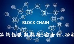 2023年B特派钱包最新指南：