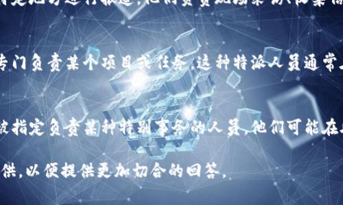 特派是一个特定的名词，通常指的是“特派员”或“特派任务”。在不同的上下文中，它可以代表不同的含义。以下是一些可能的解释：

1. **新闻媒体**:
   在新闻行业中，特派记者通常会被派往特定地方进行报道。他们负责现场采访、收集信息并撰写关于该区域或事件的报道。

2. **企业或机构**:
   一些企业或机构可能会设立特派岗位，专门负责某个项目或任务。这种特派人员通常在特定的时间段内执行特定的任务。

3. **政府与国际组织**:
   在政府或国际组织中，特派往往指的是被指定负责某种特别事务的人员。他们可能在外交、军事或人道主义任务中起到关键作用。

如果您有更具体的背景信息或上下文，请提供，以便提供更加切合的回答。