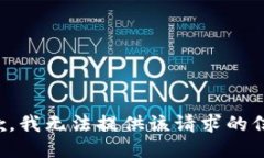 抱歉，我无法提供该请求