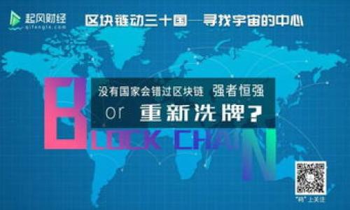   如何解决BitP网络错误：全面指南 / 

 guanjianci BitP网络错误, 网络问题解决, BitP使用, 连接问题 /guanjianci 

在数字时代，网络连接的稳定性至关重要，尤其是在进行任何与区块链或加密货币相关的交易时。BitP是在加密货币领域广泛使用的一种工具，但用户在使用过程中常常会遇到网络错误的问题。本文将详细探讨BitP网络错误的原因、解决方案，并提供有关使用BitP的一些实用建议。

一、BitP网络错误的常见原因

网络错误的原因可以分为多个方面，以下是一些常见的原因：

1. **网络连接问题**：许多用户在使用BitP时会遇到网络连接不稳定的情况，这可能是由于本地网络问题、ISP（互联网服务提供商）故障或服务器维护等原因导致的。

2. **软件版本过旧**：BitP的更新和维护非常频繁。如果用户使用的是一个过时的版本，可能会导致与服务器的连接不良，导致网络错误。

3. **防火墙或安全软件的干扰**：某些防火墙或网络安全软件可能会阻止BitP正常运行。它们可能会误认为BitP的活动是可疑的，从而阻止与网络的连接。

4. **用户设置问题**：一些用户在配置BitP时，可能没有正确设置代理服务器或端口，这也会导致网络问题。

二、如何解决BitP网络错误

解决BitP网络错误的过程可以分为几个步骤：

1. **检查网络连接**：首先，确保您的设备与互联网的连接正常。可以尝试重启路由器，并查看其他应用程序和网站是否能够正常访问。如果存在其他网络问题，可以联系您的ISP进行技术支持。

2. **更新BitP软件**：访问BitP的官方网站或应用商店，检查您当前使用的软件版本，并与最新版本进行比较。如果您的版本过旧，请下载并安装最新版的软件以解决兼容性问题。

3. **配置防火墙和安全软件**：检查计算机上安装的防火墙和安全软件设置，确保BitP应用程序被允许通过，并没有被阻止。您可以添加BitP为例外，如果需要的话。

4. **调整用户设置**：登录到BitP设置，检查网络连接设置，包括代理服务器和端口。如果您不确定如何设置，建议查看BitP的用户手册或在线帮助文档以获取指导。

三、如何预防BitP网络错误的发生

预防网络错误也是非常重要的，用户可以采取以下措施来降低出现错误的风险：

1. **定期更新软件**：保持软件的更新不仅可以获得新功能，还能保持系统的安全性和稳定性。务必定期检查最新的更新并进行安装。

2. **使用稳定的网络连接**：使用更为稳定的连接方式，如有线网络，而非公共Wi-Fi。这能够在传输过程中减少掉线或延迟的问题，提高BitP的使用体验。

3. **定期检查设备**：保持设备的健康运行和良好的维护，定期清理缓存和不必要的应用程序，确保计算机处于最佳状态。

4. **加强安全措施**：使用防火墙和安全软件，并确保它们的设置是正确的。同时定期检查这些安全措施的有效性。

四、相关问题解答

1. BitP常见的网络错误有哪些？
当用户在使用BitP时，可能会遇到多种不同的网络错误。这些错误可能影响用户体验，导致交易的延误或失败。以下是一些常见的BitP网络错误：
1. **无法连接到服务器**：这是最常见的错误之一，出现该错误时，BitP无法与其服务器建立连接。这通常与网络不佳或者服务器维护有关。
2. **超时错误**：如果BitP在尝试连接的过程中超时，通常会出现此类错误。这通常是由于网络延迟或者服务器响应慢导致的。
3. **未识别的网络协议**：当BitP无法识别所请求的数据或协议类型时，可能会出现此错误。这个问题通常与用户的设置不兼容或软件错误有关。
4. **版本不支持**：有时，用户的BitP版本可能已经过时，导致无法与最新网络标准建立连接。
总结而言，用户在使用BitP时，应该密切注意这些常见网络错误，并采取相应的措施进行解决。

2. 如何更改BitP的网络设置？
更改BitP的网络设置是解决网络问题的重要步骤，用户可以通过以下步骤进行操作：
1. **打开BitP客户端**，然后选择设置。
2. **查找网络选项**，在此选项中，用户可以看到与网络连接相关的各类设置，包括代理服务器设置和端口设置。
3. **配置代理设置**：如果使用了代理服务器，确保正确输入代理的IP地址和端口号。可以咨询网络管理员获取相关信息。
4. **保存更改**，完成设置后，确保点击保存并重启BitP客户端，以便设置生效。
需要注意的是，若更改网络设置后仍然出现问题，建议用户查看官方的支持文档，或尝试恢复默认设置。

3. BitP是否支持移动设备使用？
BitP作为一款多平台应用，确实支持移动设备使用，用户可以通过手机或平板电脑等设备进行访问。使用移动设备的步骤如下：
1. **下载官方应用**：用户可以在Android或iOS的应用商店中下载BitP的官方移动应用。
2. **登录账户**：通过您的BitP账户信息进行登录，注意确保网络连接稳定。
3. **按照操作指南进行交易**：在移动设备上，用户可以进行类似桌面版的操作，包括转账、交易和查看余额等。
用户在移动设备上使用BitP时，确保使用稳定的网络，避免公共网络造成的潜在安全风险；同时也应定期查看应用的更新，以确保最佳的使用体验。

4. 在使用BitP时有什么安全建议？
在使用BitP进行交易时，确保安全是至关重要的。以下是一些安全建议：
1. **启用双重验证**：使用双重验证（2FA）增加账户安全性。这样，即使密码泄露，攻击者也无法轻易访问账户。
2. **定期更改密码**：定期更新BitP账户的密码，确保密码复杂，以降低被破解的风险。
3. **小心钓鱼攻击**：不要轻易点击不明链接或下载未知文件。确保只从BitP的官方网站下载应用。
4. **确保设备安全**：在进行加密货币交易的设备上安装防病毒软件，并保持软件更新。这可以防止恶意软件的入侵。
总结来说，保持警惕及实施多重防护措施是保障使用BitP过程中的安全的有效方法。

通过以上详尽的分析和建议，希望能够帮助用户更好地解决和预防BitP网络错误，提高使用体验。