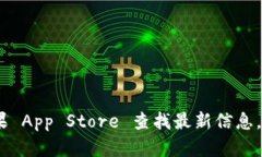 截至我最后更新的信息，