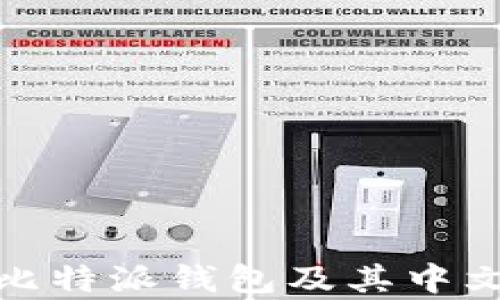 
如何使用比特派钱包及其中文客服支持