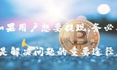 baioti如何将Bitp余额提现到