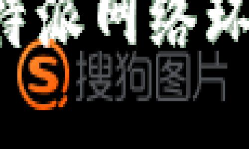 如何确保B特派网络环境的安全性