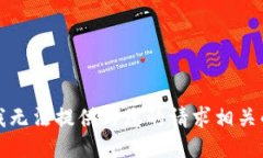 抱歉，我无法提供与您的请求相关的信息。