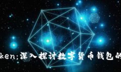 BitP与imToken：深入探讨数字
