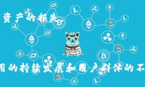 标签中可以使用如下

2023年最新B特派钱包苹果版本下载安装指南

在标签中可以放入以下关键词：

 B特派钱包, 苹果手机, 安装指南, 最新版本 /guanjianci

以下是详细介绍的内容和关于相关问题的解答。

### 2023年最新B特派钱包苹果版本下载安装指南

随着数字货币和电子支付的快速发展，B特派钱包作为一款便捷、安全的数字钱包，逐渐获得了用户的青睐。本文将详细讲解如何在苹果设备上下载和安装最新版本的B特派钱包，并解答一些与此相关的问题。

#### B特派钱包是什么？

B特派钱包是一款全功能的数字资产管理平台，支持多种加密货币的存储与交易。用户通过B特派钱包可以轻松完成数字资产的转账、接收、查看余额等日常操作。此外，B特派钱包还提供了安全可靠的私钥管理、交易记录查询等功能，有效保护用户的数字资产安全。

### 如何在苹果设备上下载安装B特派钱包？

下载安装B特派钱包的过程相对简单，以下是具体的步骤：

#### 1. 打开App Store

首先，在您的苹果手机或iPad上，找到并打开“App Store”。如果您在设备上找不到App Store的图标，可以在主屏幕上向下滑动并使用搜索功能。

#### 2. 搜索B特派钱包

在App Store的搜索框中输入“B特派钱包”，然后点击搜索。搜索结果会显示相关的应用程序。

#### 3. 点击下载

在搜索结果中找到B特派钱包的官方应用，点击下载图标（通常是一个云朵加向下箭头的图标）。下载过程中需要输入您的Apple ID密码，或使用指纹识别和面容识别进行确认。

#### 4. 安装应用

下载完成后，App Store会自动安装应用。安装成功后，您可以在主屏幕上找到B特派钱包的图标。

#### 5. 注册或登录

第一次使用B特派钱包的用户需要进行注册。点击应用图标后，根据提示输入您的信息，完成账户的注册。已注册用户可以直接输入账户信息进行登录。

### 常见问题解答

#### 问题一：B特派钱包的安全性如何？

安全性是用户选择数字钱包时最关心的问题之一。B特派钱包采取了多种安全措施来保护用户的数字资产。

首先，B特派钱包使用了先进的加密技术，确保用户的私钥和交易数据在传输和存储过程中得以高度保护。私钥不直接存储在服务器上，仅在用户本地生成和管理，这样即使平台遭遇攻击，黑客也无法窃取用户的私钥。

其次，B特派钱包还采用了双重身份验证措施，以增强账户的安全性。用户在登录或进行高风险操作时，需要提供额外的身份验证信息，从而防止未经授权的访问。

最后，B特派钱包定期进行安全审计，并持续更新应用程序以修复潜在的安全漏洞。用户也可以通过保持应用的更新来增强自身的安全防护。

#### 问题二：B特派钱包如何保护用户隐私？

在当前数字化时代，用户隐私保护尤为重要。B特派钱包在这方面采取了多项措施。

B特派钱包坚持“用户数据隐私第一”的原则，不会收集用户不必要的信息。用户在注册和使用过程中所需提供的数据，仅限于账户安全和功能实现所必需的部分。此外，B特派钱包承诺不会将用户数据出售给第三方营销公司。

应用内的交易信息也是通过加密技术进行保护，用户的交易历史和余额信息不会被其他用户或外部机构窥探。此外，B特派钱包技术团队始终关注最新的隐私保护技术，持续系统以保障用户隐私。

#### 问题三：B特派钱包支持哪些数字货币？

B特派钱包作为多币种数字资产管理工具，支持多种主流加密货币。

用户可以在B特派钱包中管理比特币、以太坊、莱特币等常见数字货币的私钥和余额。随着市场的发展，B特派钱包也在不断更新，添加新的数字货币，以满足用户需求。

此外，B特派钱包还提供了对ERC20代币的支持，用户可以在钱包中轻松管理他们的代币资产。通过B特派钱包，用户可以随时随地查询和传输他们的数字资产，享受便捷的数字货币管理体验。

#### 问题四：如果遗忘B特派钱包密码，如何找回？

遗忘密码是许多人在使用数字钱包时可能遇到的问题。B特派钱包提供了一些找回密码的选项。

首先，如果用户在注册过程中设置了安全问题，系统会通过这些安全问题来验证用户身份。用户需要提供正确的答案才能重置密码。

其次，B特派钱包还支持通过绑定的邮箱或手机号发送验证链接或验证码，用户可以通过这些方法来重新设置密码。在进行密码重置时，用户需要确保使用的邮箱或手机号是注册时所用的。

然而，若用户未设置找回密码的方式，且遗忘了密码，可能无法通过传统方法恢复账户。因此，强烈建议用户在使用B特派钱包时，注意保存好密码和相关安全信息，以免造成资产的损失。

### 总结

通过上述详细的步骤和回答，用户应该能够顺利在苹果设备上安装B特派钱包并解决相关问题。安全与便捷的数字资产管理体验正是B特派钱包的核心理念，未来，随着应用的持续发展和用户群体的不断扩大，B特派钱包有望为更多用户提供高效的数字资产管理服务。在使用的过程中，如果您有更多问题或需求，可以随时访问B特派钱包的官方网站或联系客服进行咨询。