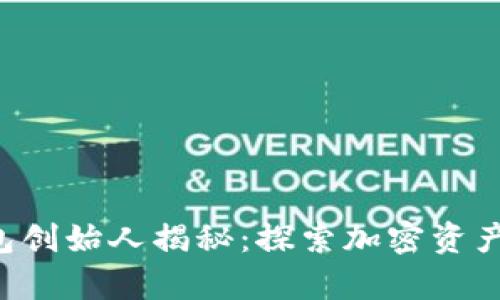 BitKeep钱包创始人揭秘：探索加密资产管理的先锋