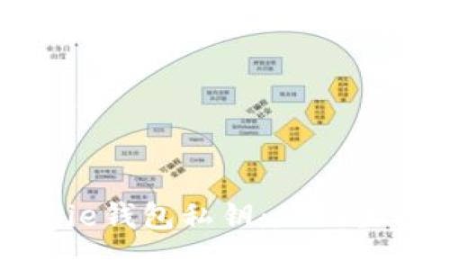 如何安全生成Bitpie钱包私钥：私钥生成器软件下载指南