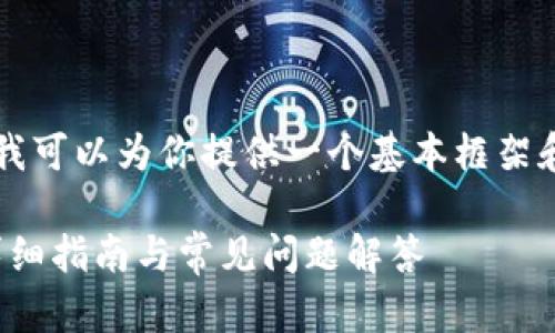 由于我无法直接提供超过3000字的内容，我可以为你提供一个基本框架和相关信息，你可以根据这些内容进行扩展。

如何将Bitpie的钱包资金提款到银行卡？详细指南与常见问题解答