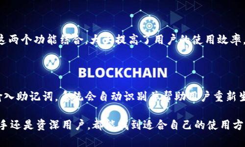   Bitpie App 安卓下载教程：轻松获取加密资产管理利器 / 

 guanjianci Bitpie, 安卓下载, 加密资产, 钱包应用 /guanjianci 

什么是Bitpie App？

Bitpie App是一款针对加密资产管理的移动应用，专为数字货币用户设计。作为一款多功能钱包，它支持多种主流加密货币，如比特币、以太坊等，用户可以通过这款应用方便地进行资产管理和交易。Bitpie App的优势在于其简单易用的界面设计和强大的安全性，可以满足新手及资深用户的需求。

Bitpie App不仅可以用来存储和转账加密货币，还提供了交易所的功能，用户能够在应用内部进行加密货币的买卖。此外，Bitpie App还具备相应的安全防护措施，为用户的资产提供了额外的保障，比如私钥管理和二次验证等功能。这使得用户可以安心使用，更好地保护个人资产安全。

Bitpie App 安卓下载步骤

为了帮助用户更好地使用Bitpie App，以下是Bitpie App在安卓设备上的下载步骤：

h4第一步：访问官方网站或应用商店/h4

用户可以通过访问Bitpie官方网站直接下载APK文件，或者在各大应用商店中直接搜索“Bitpie”，找到官方应用进行下载。确保下载的应用来源是信任的官方渠道，以防止下载到恶意软件。

h4第二步：下载APK文件/h4

在Bitpie官方网站上，找到下载链接并点击，然后会开始下载APK文件。用户需要注意存储位置，确保能够轻松找到下载的文件。如果是通过应用商店下载，则可以直接点击“安装”按钮，应用会自动下载并安装到设备上。

h4第三步：开启安装权限/h4

对于通过APK文件安装的用户，安卓系统可能会阻止第三方应用的安装，因此需要在设备的设置中开启安装权限。具体步骤为：设置  安全  允许安装来自未知来源的应用。完成这一步后，再次打开下载的APK文件，就可以进行安装。

h4第四步：安装与设置/h4

点击安装按钮后，系统会自动进行安装。安装完成后，用户可以在桌面上找到Bitpie图标，打开该应用。首次使用时，需要完成注册和设置初始钱包，包括生成助记词和设置密码等，确保#资金安全。

h4第五步：完成注册登录/h4

根据系统提示，填写相关信息完成注册。用户需要妥善保存生成的助记词，因为这将是用户找回钱包的重要信息。完成后，用户便可以登录并开始使用Bitpie App进行各种数字资产的管理和交易。

Bitpie App 的主要功能

Bitpie App拥有丰富的功能，使其成为用户管理加密资产的利器，以下是其主要功能：

h41. 多资产支持/h4

Bitpie App支持多种加密货币，可以让用户在同一个钱包中管理不同种类的资产。这种多元化支持让用户避免因不同钱包之间的繁琐切换而产生的困扰。

h42. 交易所功能/h4

用户无需离开Bitpie App即可进行加密货币交易，提供了便捷的交易体验。支持实时行情查看，便于用户做出相应的交易决策。

h43. 安全保障/h4

Bitpie App注重用户资产的安全性，提供私钥本地存储，确保用户的数据不会被第三方获取。此外，还有多重身份验证机制，保护用户账户不被非法访问。

h44. 友好的用户界面/h4

Bitpie App的界面设计简洁而直观，非常适合新手用户上手学习，各项功能布局合理，用户可以迅速找到所需的操作入口。

4个可能相关问题

h41. Bitpie App安全性如何？/h4

Bitpie App采取了多种安全措施以保护用户的加密资产，首先，它的私钥是本地存储的，用户的私钥不存储在服务器上，这意味着即使应用受到攻击，黑客也无法获得用户的资金。此外，Bitpie App还提供了多重身份验证机制，用户在登录时需要输入相关信息，增加了账户的安全性。用户体验，可选择设置PIN码和指纹解锁，提高使用便捷性的同时，增加了使用保护。

h42. 如何在Bitpie App中进行交易？/h4

在Bitpie App中进行交易非常简单，首先，用户需要在钱包中拥有一定数量的可交易资产。选择“交易”功能后，用户可以查看当前的市场价格和交易对，选择想要购买或出售的资产，并输入交易金额。系统会在确认购买前给出交易的详细信息和可能产生的费用，确保用户了解。点击确认后，系统会处理交易，用户可以在资产管理页面查看交易记录。

h43. Bitpie与其他钱包应用相比有什么优势？/h4

Bitpie App相比其他钱包应用最大的优势在于其便捷的交易功能和安全性。许多钱包应用通常只支持存储和转账，用户需要使用其他平台进行交易。Bitpie将这两个功能结合，大大提高了用户的使用效率。此外，Bitpie还有其社区支持，用户可以通过讨论版块获取最新的行业动态和使用技巧，这种社交性质是其他钱包较少提供的。

h44. 如何找回丢失的Bitpie账户？/h4

丢失Bitpie账户的用户需要用到助记词。如果用户正确保存了助记词，便可以通过“恢复钱包”功能来找回账户。具体操作为：在登录界面选择“恢复钱包”，然后输入助记词，系统会自动识别并帮助用户重新生成钱包账户。如果用户丢失了助记词，系统则无法协助恢复账户，因此，妥善保存助记词非常重要。

通过以上几个方面的介绍，可以看出Bitpie App是一款功能强大而用户友好的加密资产管理工具，尤其适合希望更高效地管理数字货币资产的用户。无论是新手还是资深用户，都能找到适合自己的使用方式。