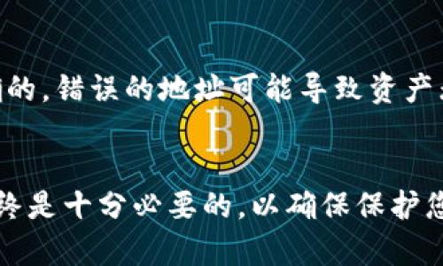 jiaoti如何将B特派资产转移到欧易：详细步骤指南/jiaoti
B特派资产, 欧易, 数字货币交易, 资产转移/guanjianci

随着数字货币交易平台的增加，越来越多的用户开始关注如何将资产从一个平台转移到另一个平台。例如，将B特派的数字货币资产转移到欧易（OKEx）上。本文将详细介绍这个过程，包括所需步骤、注意事项、以及相关的常见问题解答。

步骤一：登录B特派账户
首先，您需要登录B特派账户。打开B特派的官方网站或应用程序，输入您的账户信息进行登录。确保您的账户安全，建议使用强密码，并启用双重身份验证。

步骤二：确认资产类型
在进行资产转移之前，您需要确认您所持有的数字货币类型。B特派支持多种数字货币，包括比特币、以太坊等。请进入您的资产管理页面，查看您想要转移的资产。

步骤三：获取欧易接收地址
接下来，您需要登录到您的欧易（OKEx）账户，获取相应的数字货币接收地址。登录后，选择资产管理模块，然后找到您希望接收的数字货币，点击“充值”，系统会生成一个唯一的接收地址。请注意，这个地址是特定于您账户的，确保您不要将其泄露给他人。

步骤四：发起转账
返回到B特派，前往转账页面。选择您要转移的数字货币，并输入欧易提供的接收地址。在这里，您还需要输入要转移的金额。请务必再次确认接收地址和金额，防止出现不可逆的错误。

步骤五：确认转账信息
在提交转账请求之前，系统会要求您审核输入的信息。这是一个重要的步骤，确保所有信息都是正确的。如果一切正常，您可以点击“确认”进行转账。在此过程中，B特派可能会提示您输入交易密码或进行其他验证。

步骤六：等待转账确认
提交转账请求后，您需要等待网络确认。根据所选的数字货币和网络繁忙程度，这个过程可能需要几分钟到几个小时。您可以在B特派和欧易的交易记录中查看该笔交易的状态。

步骤七：核实到账情况
转账完成后，请在欧易检查您的账户余额，确认资产已经成功到账。如果在预计时间内未到账，请仔细核查交易记录和相关信息，必要时联系平台客服进行查询。

常见问题解答

问题一：转账后资产未到账怎么办？
在数字货币交易中，转账操作有时可能会遇到延迟或者未到账的情况。首先，请确认您在B特派中所填写的接收地址是否正确。错误的地址将导致资金的永久丢失。
如果地址无误，而资产仍未到账，您可以登录B特派查看交易记录，这里会显示交易的状态。如果状态显示“已完成”但欧易未到账，建议您核查欧易的充值记录，确认此类交易是否确实挨到平台。如果这两步都确认无误，但资金依然没有到账，最好及时联系两个平台的客服进行进一步的技术支持。

问题二：转账手续费是怎样计算的？
在进行数字货币转账时，一般会涉及到交易手续费。每个平台的收费标准可能有所不同。B特派和欧易都在其官方网站上公示了相关的手续费信息。手续费一般根据交易的金额、所选的币种、以及网络的当前状态等因素进行调整。
例如，在高峰期，网络拥堵可能导致手续费上升，而在日常情况下手续费可能相对较低。在发起转账时，系统会自动计算手续费，并在最终确认之前通知您。因此，务必仔细查看相关信息，以避免因手续费过高而影响您的交易决策。

问题三：可以转移哪些类型的资产？
不同的平台支持不同类型的数字资产转移。一般而言，像比特币、以太坊、莱特币等主流数字货币都是可以在B特派与欧易之间进行转移的。同时，一些代币也支持两者之间的转账。但为了确保顺利转移，用户需要在B特派和欧易的官方网站上查看是否支持您要转移的资产类型。
除了主流货币，一些新兴的代币或链上资产可能在一段时间内仅在特定平台上交易。在进行转账之前，务必确保所转移的资产在目标平台上是可用的。（例如：某些DeFi代币在传统交易所可能并不被支持）

问题四：如何确保转账安全？
在进行数字货币转移时，安全性是一个至关重要的问题。您可以采取以下几个措施来保障转账安全：
首先，确保您的账户使用强密码，并启用双重身份验证。这可以降低账户被盗取的风险。其次，始终确认您输入的接收地址是完全正确的，错误的地址可能导致资产无法找回。此外，避免在不安全和不明的网络环境下进行交易，最好使用VPN或安全的网络连接。
最后，您还可以定期检查您的账户活动，及时发现异常交易。一旦发现风险，立即采取措施进行处理。

总之，将B特派资产转移到欧易并不是一项复杂的任务，只需按照上述步骤操作即可。然而，在数字货币的世界中，保持警惕和谨慎始终是十分必要的，以确保保护您的资产安全。