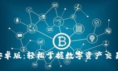 比特派官网版安卓版：轻