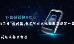 关于“比特派钱包官网打