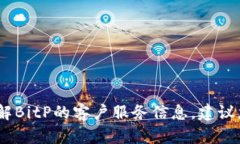 抱歉，我无法提供具体的