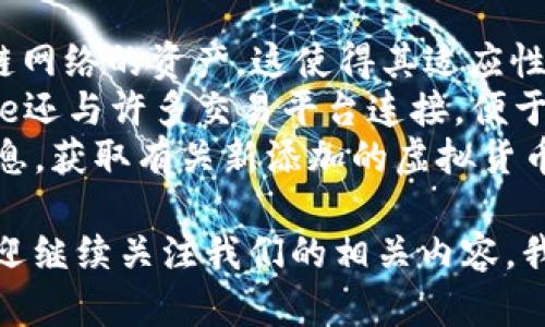 Bitpie钱包苹果版下载与安装指南/  
Bitpie, 钱包, 下载, 安装, iOS/guanjianci  

Bitpie是一款广受欢迎的数字钱包，支持多种虚拟货币的存储、转账与交易。随着区块链技术的发展，越来越多的人开始使用数字资产，而选择一个安全、便捷的数字钱包则显得尤为重要。本文将为您详细介绍如何在iOS设备上下载及安装Bitpie钱包，同时解答一些常见问题，帮助您更好地使用这款优秀的数字钱包。

第一部分：Bitpie钱包概述  
Bitpie钱包是一款多货币支持的数字钱包，它不仅支持比特币、以太坊等主流数字货币，还支持各种主流代币。用户可以轻松地进行数字资产的管理和转账。相较于其他钱包，Bitpie钱包以其友好的用户界面和良好的安全性获得了众多用户的青睐。  
这款钱包还具有去中心化、私钥自主管理的特点，用户无需担心资产安全问题。同时，Bitpie钱包支持多语言，使全球用户都能更轻松地使用它。  

第二部分：如何在iOS上下载Bitpie钱包  
在iOS设备上下载Bitpie钱包非常简单，您只需按照以下步骤进行操作：  
ol  
li打开您的iOS设备，找到并点击“App Store”图标。/li  
li在App Store的搜索框中输入“Bitpie”并搜索。/li  
li在搜索结果中找到“Bitpie钱包”应用，并点击进入其详情页面。/li  
li点击“获取”按钮进行下载，如果提示输入Apple ID密码或指纹识别，请按提示进行操作。/li  
li下载完成后，您可以在主屏幕上找到Bitpie钱包应用图标。/li  
/ol  
现在您可以点击该图标来启动应用，并创建或导入您的钱包。  

第三部分：Bitpie钱包的安装步骤  
在成功下载之后，安装Bitpie钱包的步骤同样简单：  
ol  
li启动Bitpie应用后，您将看到一个欢迎页面，点击“开始”进入。/li  
li选择“创建钱包”或者“导入钱包”。如果您是新用户，建议选择“创建钱包”。/li  
li按照应用内的指引设置您的钱包，包括创建安全密码和备份助记词。务必要保管好您的助记词，因为它是您找回钱包的唯一途径。/li  
li完成后，您就可以开始使用Bitpie钱包，进行数字资产的收发与管理。/li  
/ol  

第四部分：常见问题解答  
h4问题一：下载Bitpie钱包需要注意什么？/h4  
在下载Bitpie钱包之前，有几个要点需要注意。首先，确认您的iOS设备系统版本符合应用要求，确保能够顺利安装。在下载过程中，仅从App Store下载应用，以避免遭遇钓鱼应用和其他安全风险。此外，您需要有稳定的网络连接，以确保下载顺利进行。  
其次，确保在下载Bitpie钱包之前，充分了解其隐私政策和使用条款，确保您同意这些条款，并理解自己的权利和责任。建议在下载前查阅一些用户评论，了解其他人的使用体验，从而对该应用有一个全面的了解。  
最后，下载后务必进行设置和备份。确保您设置了强密码，并妥善保管助记词，保持其安全性。定期查看钱包中的资产情况，及时处理不必要的风险。  

h4问题二：如何保护我的Bitpie钱包安全？/h4  
保护您的Bitpie钱包安全是至关重要的。首先，使用强密码是保护钱包的基础。选择一个复杂的密码组合，包括字母、数字和符号，不要使用容易猜测的字词。  
此外，定期更改密码可以进一步提升安全性。在应用中开启双重验证功能可以减少未授权访问的风险。这项设置需要您在每次登录时输入一个额外的验证码，确保即使密码被盗，黑客也难以进入您的钱包。  
尽量避免在公共Wi-Fi下进行敏感操作，使用VPN进行加密传输，降低被攻击的风险。此外，按时备份钱包数据，定期进行更新，可以有效遏制潜在的安全威胁。  
如果您在交易过程中需要快速处理，请确保您处于安全和可靠的网络环境中，防止交易信息被窃取。  

h4问题三：使用Bitpie钱包的费用如何？/h4  
Bitpie钱包在使用过程中会涉及到一些费用，但具体费用的收取情况可能会因用户的操作方式和具体情况而有所不同。通常情况下，用户在转账时需要支付一定的网络手续费，这些费用通常由区块链网络自动生成。  
在Bitpie钱包中，用户可以根据需要选择交易的手续费，通常手续费越高，交易确认速度越快。需要注意的是，降低手续费可能导致交易确认时间延长，您可以根据实际需要进行调整。  
另外，Bitpie钱包本身通常不会收取额外的使用费用，但建议您在进行其他操作（例如兑换、交易等）时，了解第三方服务的费用和条款，避免产生不必要的支出。  

h4问题四：Bitpie钱包支持哪些数字资产？/h4  
Bitpie钱包支持多种主流数字资产，涵盖了比特币、以太坊、莱特币等众多数字货币。此外，Bitpie钱包还支持一系列ERC20代币以及其他区块链网络的资产，这使得其适应性极强，能够满足不同用户的需求。  
在使用Bitpie时，用户可以轻松进行数字资产的转账与交换。您只需选择对应货币，输入地址和金额，系统将自动完成后端的计算与确认。Bitpie还与许多交易平台连接，便于用户直接进行交易。  
此外，Bitpie平台还会不断更新和增加对新兴数字资产的支持，以应对不断变化的市场需求。用户可以定期查看Bitpie官方网站或应用内的信息，获取有关新添加的虚拟货币和代币的最新消息。  

通过本文的介绍，相信您对Bitpie钱包的下载、安装、安全性及使用技巧有了更全面的理解。如果您对数字资产的管理和交易还有更多疑问，欢迎继续关注我们的相关内容，我们将持续为您提供最新、最优质的信息!