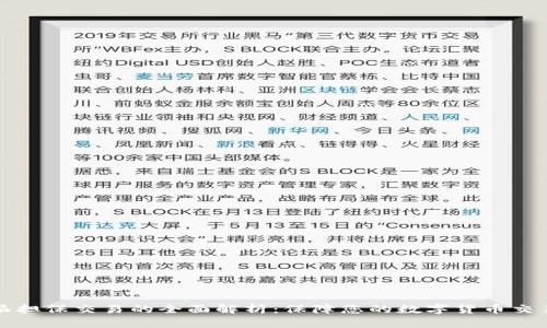 比特派担保交易的全面解析：保障您的数字货币交易安全
