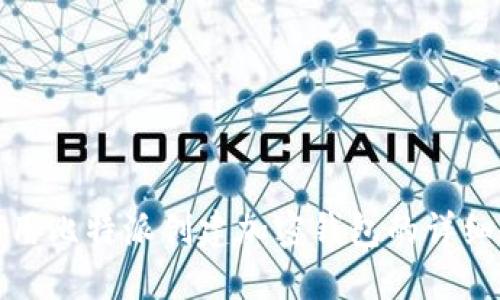 如何用比特派创建加密钱包的详细教程