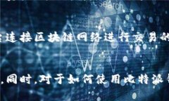 tiaoti比特派钱包使用哪个