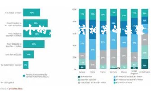 好的，我们可以为“网易星球区块链平台”创建一个的，并探讨相关的关键词和详细介绍。以下是这个主题的详细内容。


网易星球区块链平台：引领数字经济的新风口