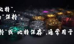 ＂BitKeep＂ 的读音为 /bɪ