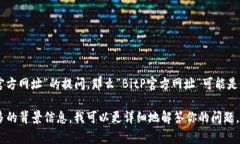 “BitP”通常是指一种加密