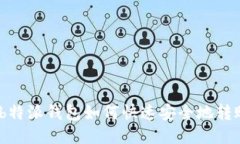 : b特派钱包如何快速安全