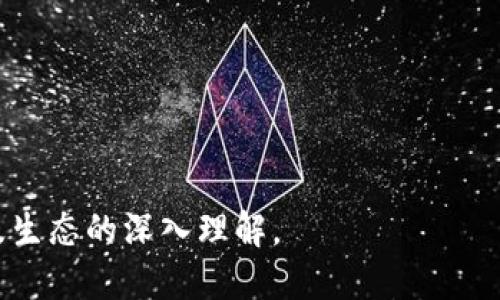 比特派能交易以太吗

比特派, 以太坊, 加密货币, 数字资产/guanjianci

在全球加密货币市场的蓬勃发展中，比特币、以太坊等数字资产逐渐成为投资者关注的焦点。其中，以太坊（Ethereum）作为一种具有智能合约功能的区块链平台，其原生代币ETH（以太币）在数字资产市场中占据了重要地位。许多人问到比特派（BitPie）这一数字钱包是否可以用于交易以太。本文将对这一问题进行深入探讨，并对比特派的功能、以太坊的特点以及相关的交易策略等进行详细介绍。

比特派是什么？
比特派是一款为用户提供简便、安全的数字资产管理工具的钱包应用。它支持多种加密货币的存储和交易，旨在为用户带来高效便捷的数字资产管理体验。

对于新手用户而言，上手易学是比特派的一大优势。用户可以通过比特派钱包自由地管理自己的数字资产，进行转账、交易等。比特派钱包还注重其安全性，提供多重安全保护机制，使用户在管理和交易加密货币时，能感受到较高的安全保障。

比特派支持的加密货币
比特派不仅支持比特币（BTC）这一传统的加密货币，还积极引入了多种其他数字资产，其中就包括以太坊（ETH）。用户可以在比特派上创建以太坊钱包地址，方便地接收和发送以太币。

此外，比特派还支持ERC20标准的代币，因此用户在交易以太时，也可以轻松交易基于以太坊的其他代币。随着以太坊网络的不断升级和发展，越多的DeFi（去中心化金融）项目和NFT（非同质化代币）涌现，用户在比特派中不仅可以持有以太坊，还能管理与其相关的生态资产。

比特派如何进行以太交易
使用比特派进行以太交易的流程相对简单。用户首先需要下载比特派的应用程序，并完成注册。在注册完成后，用户可以创建一个以太坊钱包，并获得一个专属的以太坊地址。

一旦用户的以太坊钱包设置完成，他们可以通过以下几种方式进行以太交易：

ol
    li接收以太：用户可以分享自己的以太坊地址，其他人可以直接将ETH转账到该地址。/li
    li发送以太：若用户需要将其持有的以太发送给他人，可以输入接收方的以太坊地址和转账金额，确认后即可。/li
    li交易 ETH 和其他代币：比特派允许用户在钱包内进行交易，包括买卖以太及其他ERC20代币。/li
/ol

在进行以太交易时，用户需注意网络手续费（Gas费用），这取决于以太坊网络的繁忙程度。在高峰时段，交易费用可能会显著上升，用户需要合理选择交易时机。

以太坊的特点及优势
以太坊是一个开源的区块链平台，不同于比特币，除了支持交易以太币之外，更多的是支持智能合约的执行。智能合约是自执行的合同程序，可以在没有中介的情况下自动进行合约执行。

以太坊的这一特性使得它在去中心化应用（DApp）和DeFi领域中获得极大的应用场景。用户不仅可以持有ETH进行交易和投资，还可以参与到各种DeFi项目、NFT交易、去中心化自治组织（DAO）等，这些都展示了以太坊的灵活性和强大功能。

相关问题解析

比特派相较于其他钱包有哪些优势？
比特派作为一个数字资产管理工具，其优势体现在多个方面。首先，其用户友好的界面设计，使得新手用户能快速上手，轻松添加或管理多种加密货币。

其次，比特派提供了一定程度的财务隐私保护，其私钥保存在用户的设备中，而不是服务器上，从而降低了被攻击或盗窃的风险。此外，比特派不断引入新的功能和货币支持，使其成为一个不断发展和适应市场需求的钱包应用。

横向对比时，比特派的另一个重要优势便是支持的数字货币种类丰富，这使得用户可以在一个平台管理多种资产，而不必在不同的平台间切换，这样可以更方便地进行资产管理。

如何安全存储和管理以太坊数字资产？
安全管理数字资产是每个加密货币投资者都应考虑的重要问题。用户可以通过多种策略来保障其以太坊等数字资产的安全。

首先，建议用户使用硬件钱包来存储长期持有的以太坊，切勿将其存储在交易所，因为交易所可能面临安全漏洞和黑客攻击。

其次，保持软件的更新，确保使用最新版本的钱包和应用，利用强密码或生物识别技术保护钱包，定期备份以及在不同地点存储备份，以防数据丢失。

以太坊的未来发展前景如何？
以太坊在加密货币领域的影响力与日俱增，随着DeFi和NFT的迅猛发展，以太坊正在成为众多项目的基础设施。此外，以太坊的2.0升级也将在未来显著提高其网络性能和可扩展性，从而满足日益增长的用户需求。

未来的以太坊有望更好地支持去中心化应用程序，同时吸引更多的开发者参与生态系统建设。这将使其在数字资产市场中的地位愈加强大，也将为投资者带来新的机会。

为什么选择使用以太坊进行投资？
以太坊作为一种相对成熟的加密货币，其发展历程和市场表现都展现了其潜力和价值。投资以太坊能够受益于其技术创新、生态系统的扩展以及相对较高的市场流动性。

此外，以太坊在去中心化金融（DeFi）领域的应用，使得它有可能成为一种多功能的投资工具。用户可以通过DeFi协议进行借贷、交易和获得收益，进一步资产配置。

总的来说，通过比特派进行以太交易是非常便利的，用户不仅可以自由管理自己的数字资产，还能获得更广泛的行业资讯与市场分析。而对以太坊本身的投资决策也应基于对其技术及生态的深入理解。